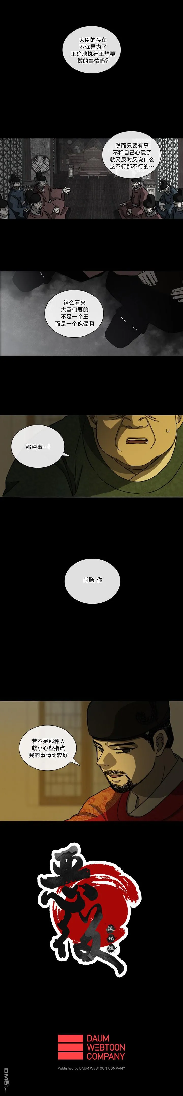 丽慧公寓装修漫画,第52话4图