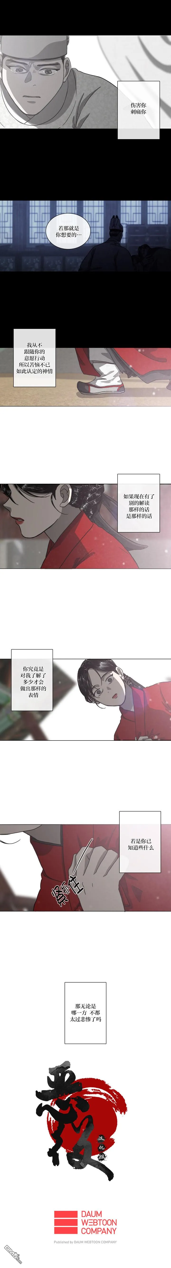 丽慧公寓装修漫画,第53话4图