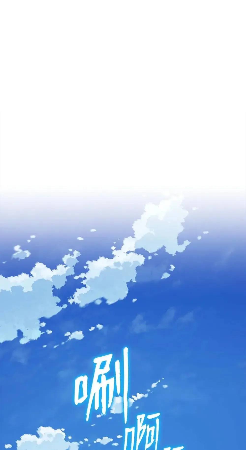 从1级开始的异世界骑士漫画,322 抵达东方海域1图