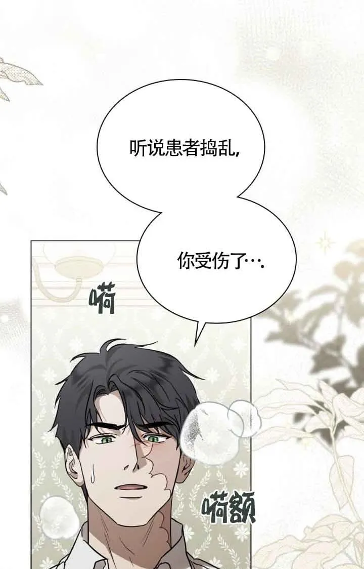 救援方程式漫画,第33话2图