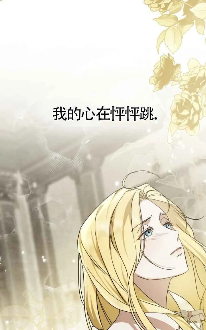 救援方程式漫画,第31话3图