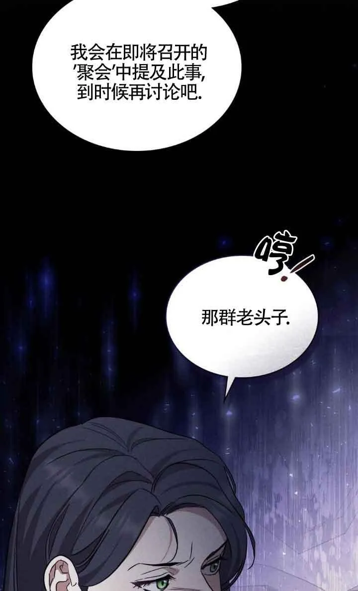 救援方程式漫画,第33话4图
