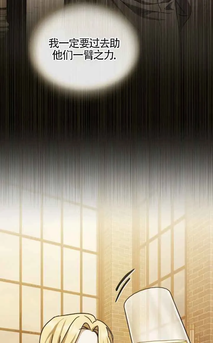 救援方程式漫画,第44话4图