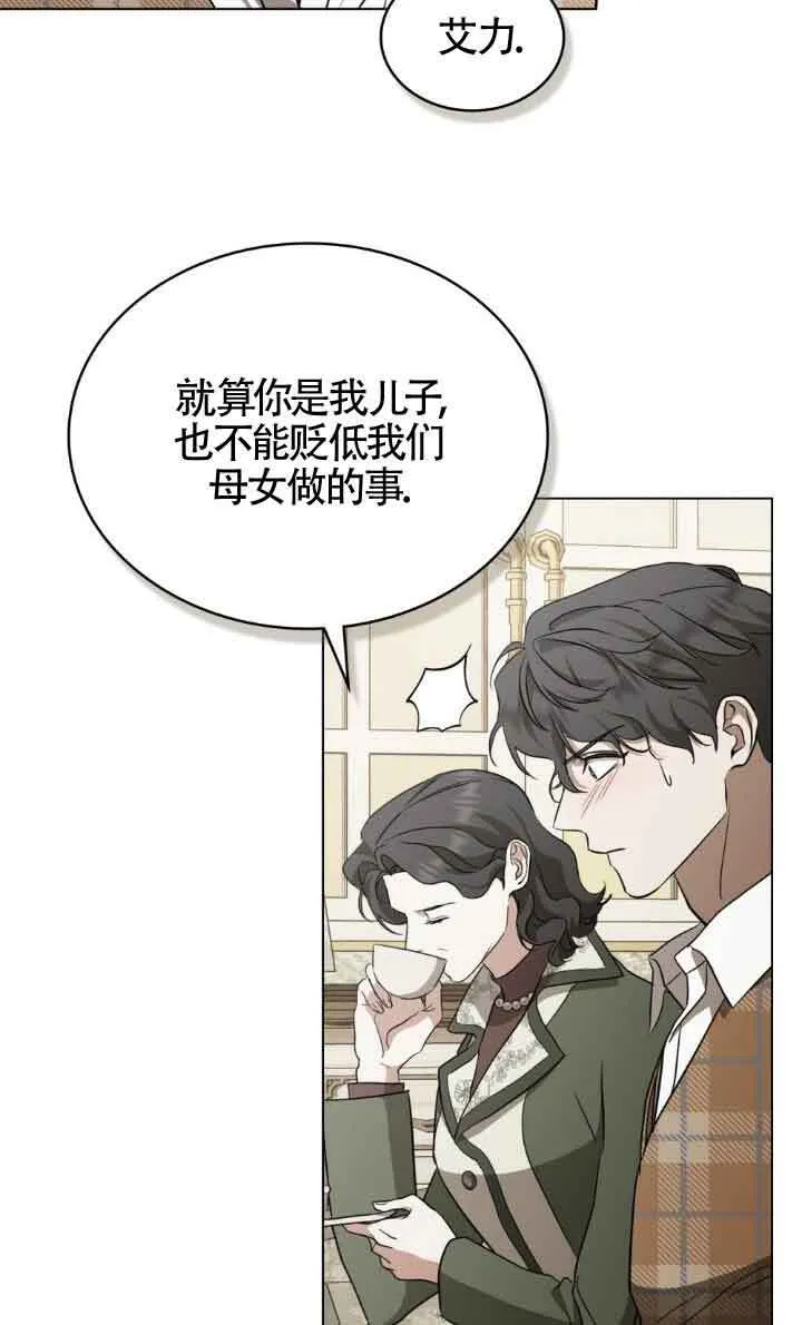 救援方程式漫画,第33话2图