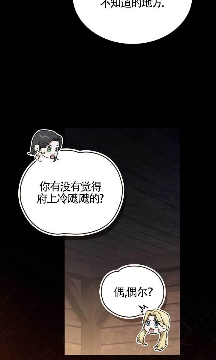 救援方程式漫画,第46话5图