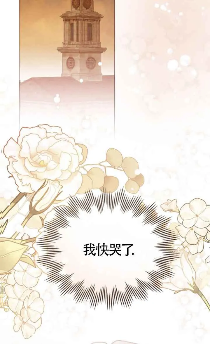 救援方程式漫画,第44话5图