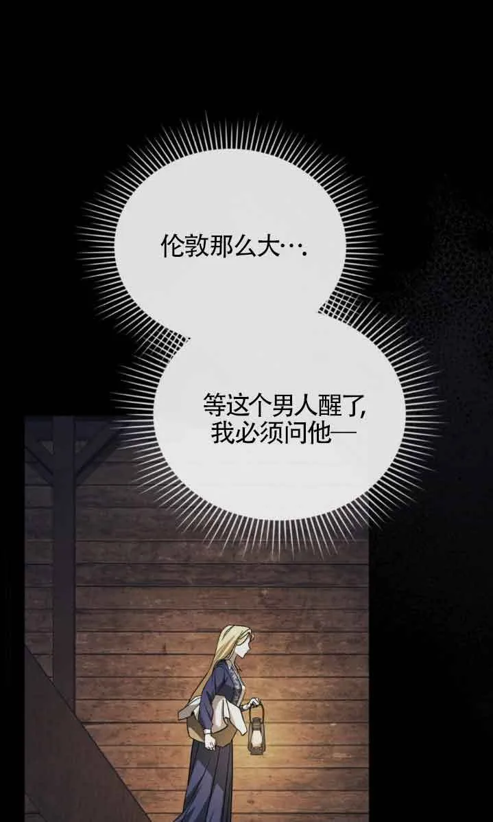 救援方程式漫画,第47话1图