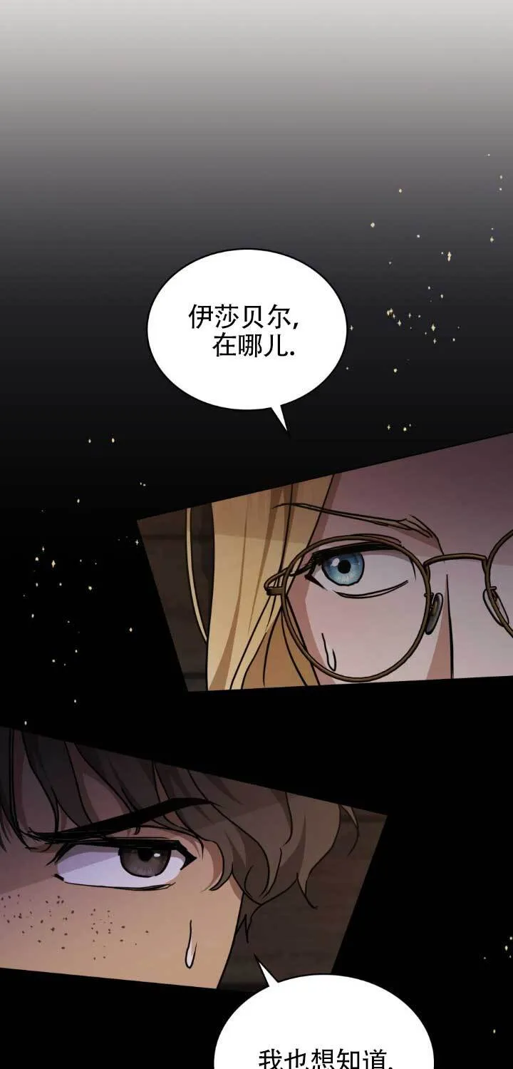 救援方程式漫画,第48话1图