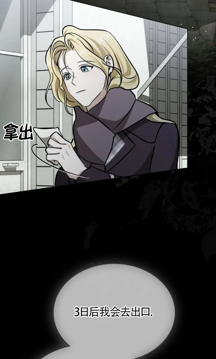 救援方程式漫画,第49话4图