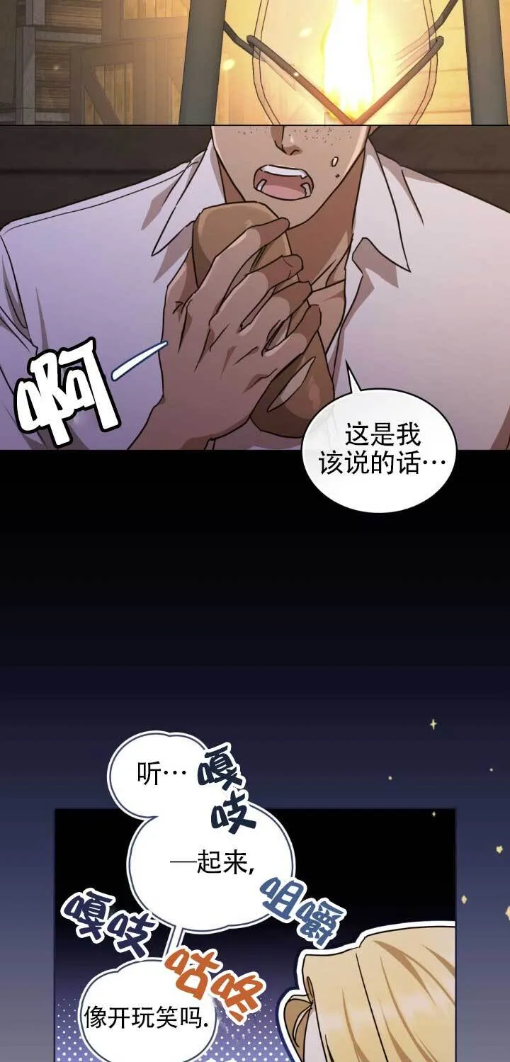 救援方程式漫画,第48话3图