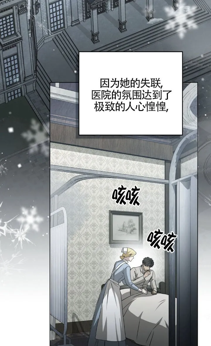 救援方程式漫画,第51话3图
