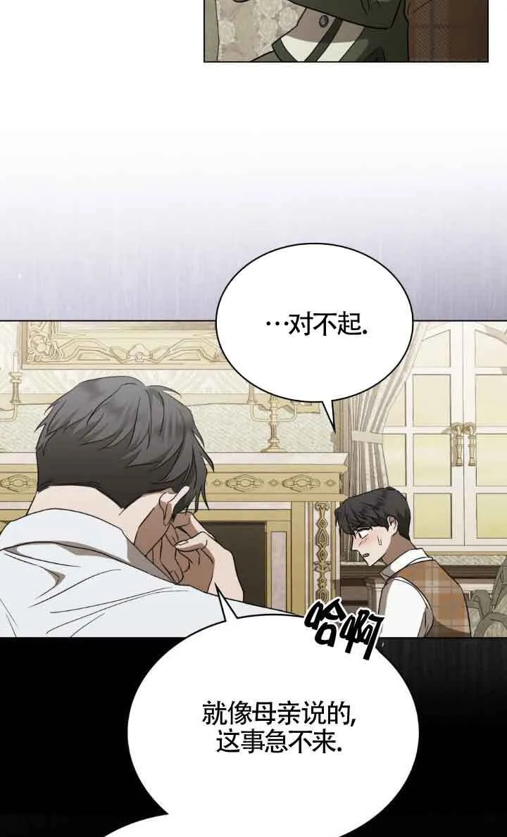 救援方程式漫画,第33话3图