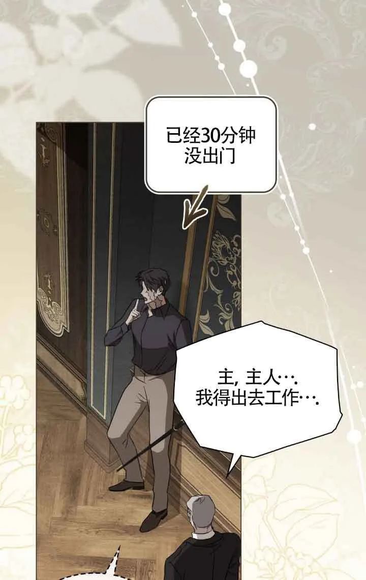 救援方程式漫画,第31话2图