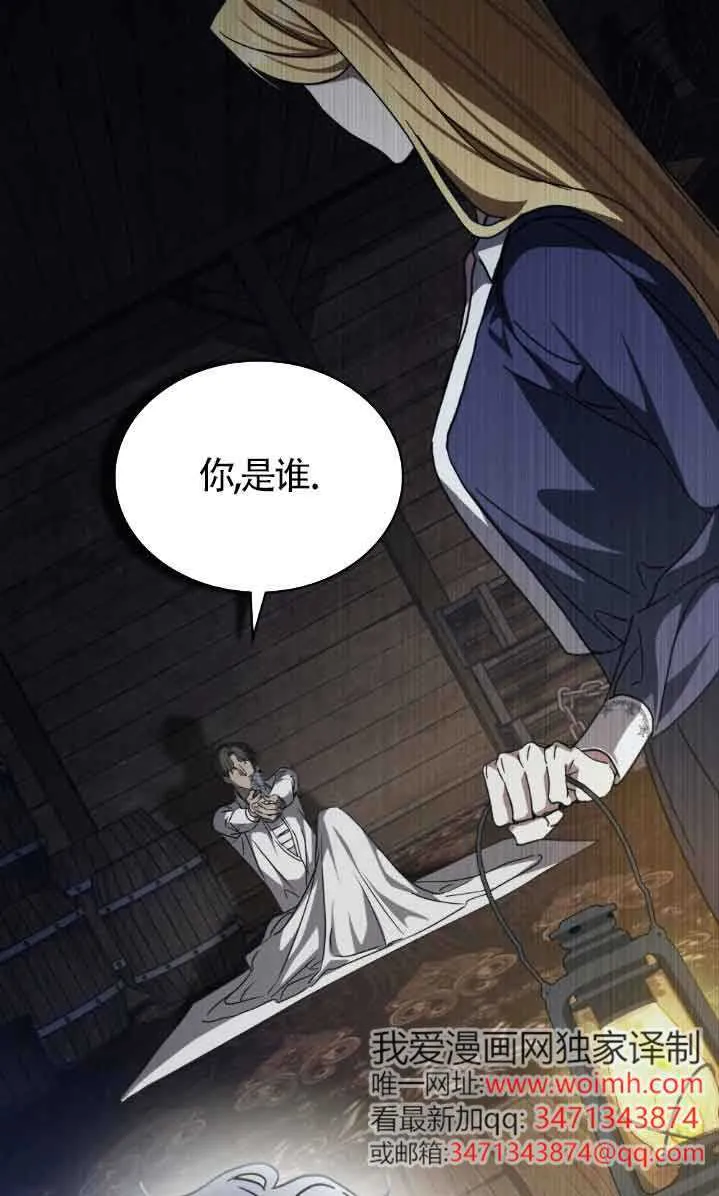 救援方程式漫画,第47话4图