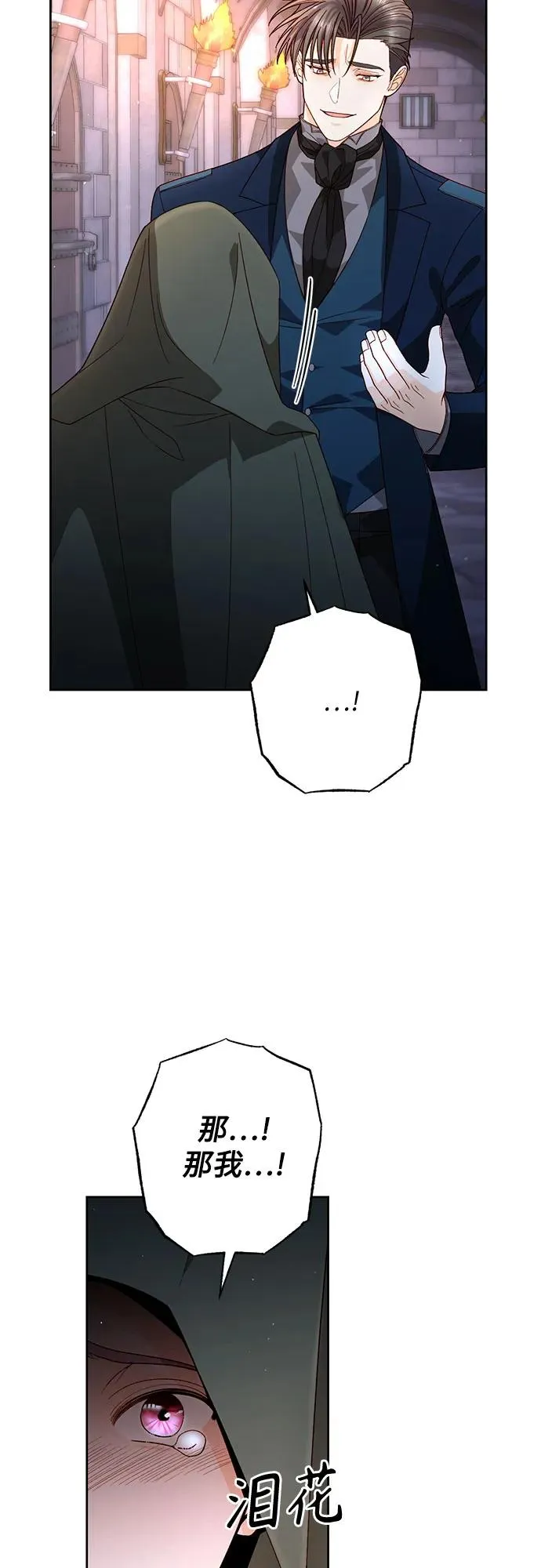 再婚皇后第二季漫画,第187话5图