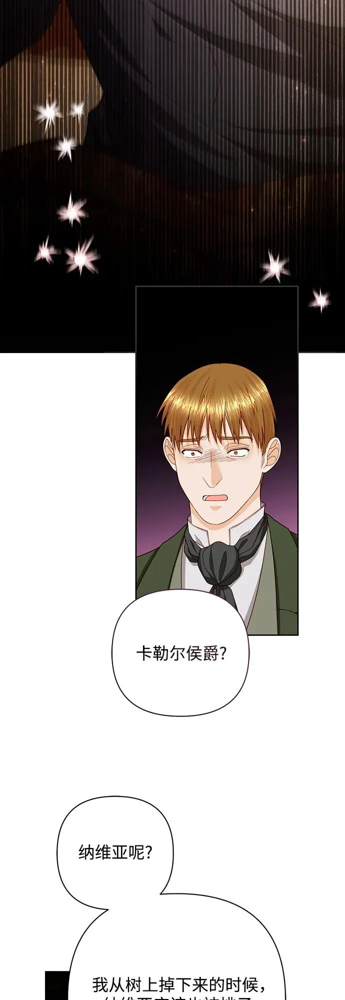 再婚皇后原著小说漫画,第196话3图