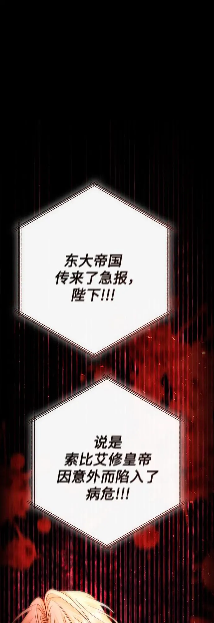 再婚皇后原著小说漫画,第195话2图