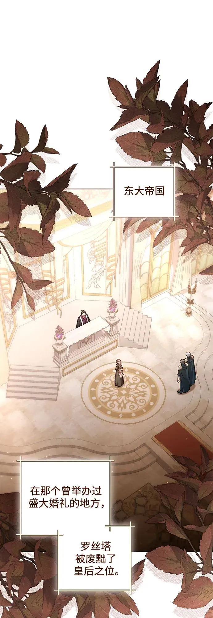 再婚皇后漫画,第190话2图