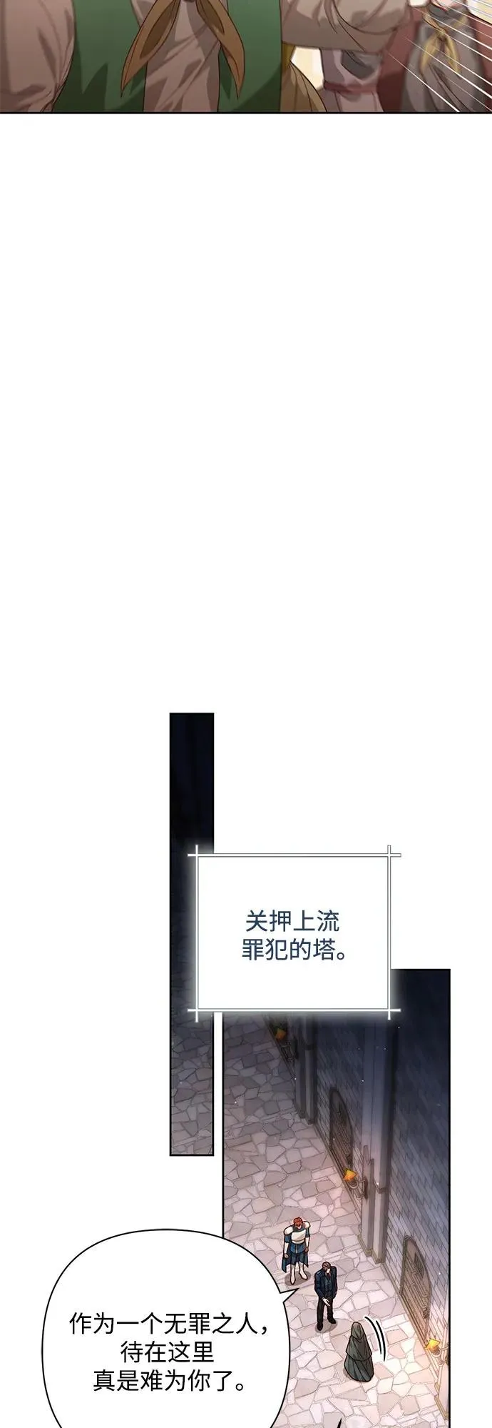 再婚皇后第二季漫画,第187话3图