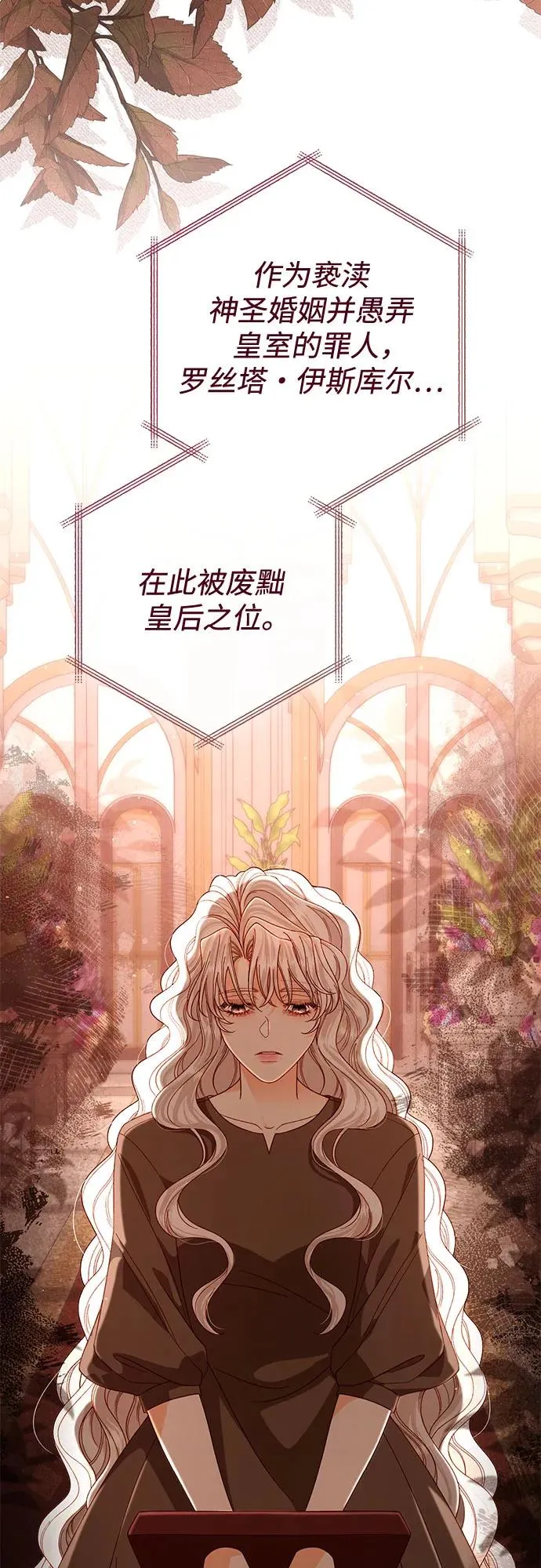 再婚皇后漫画,第190话3图