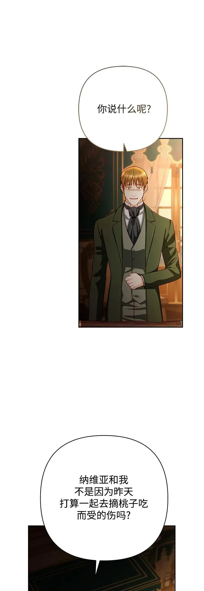 再婚皇后原著小说漫画,第196话5图