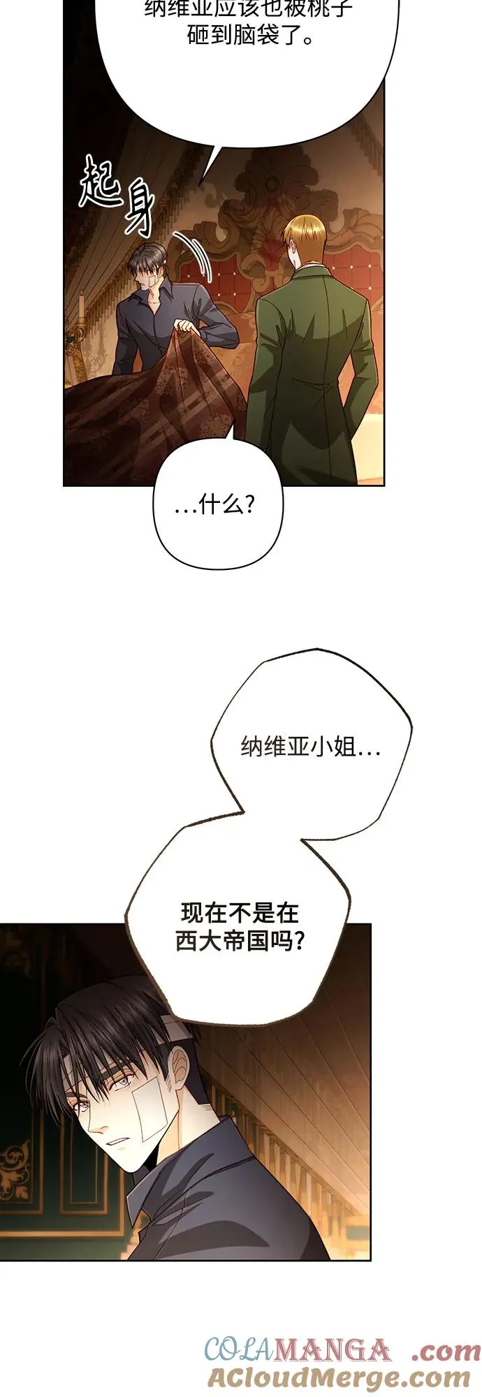 再婚皇后原著小说漫画,第196话4图