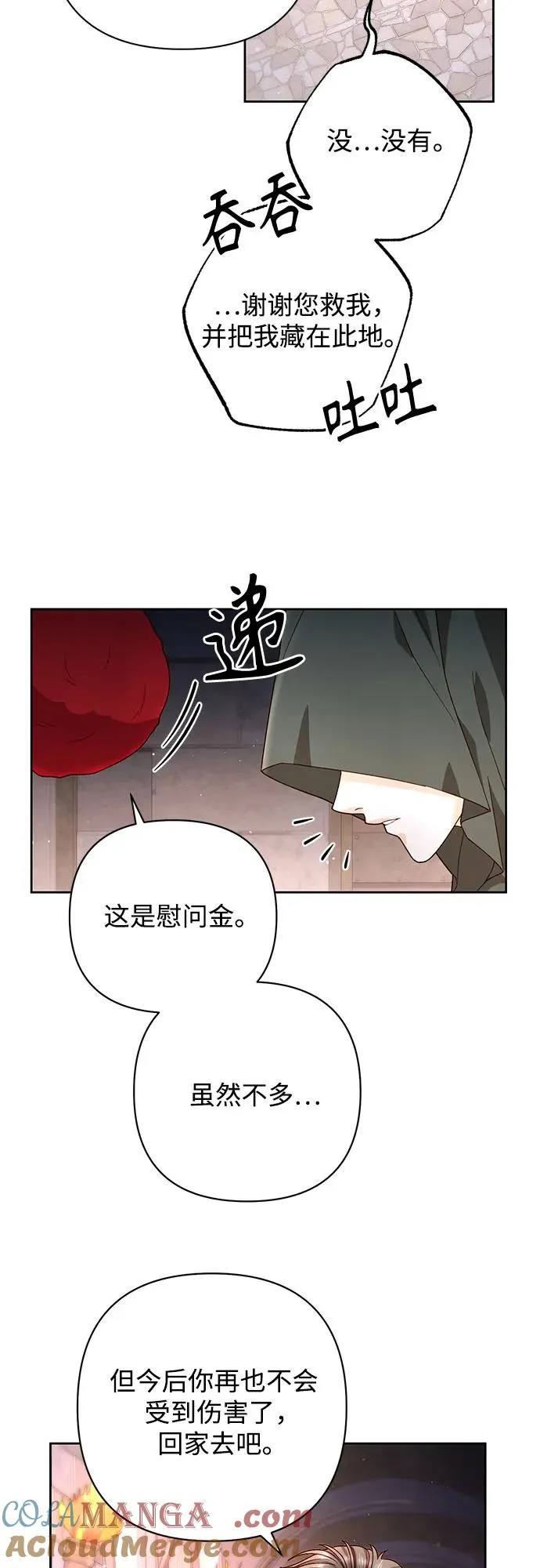 再婚皇后第二季漫画,第187话4图