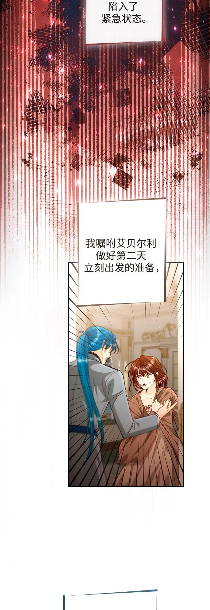 再婚皇后原著小说漫画,第195话5图