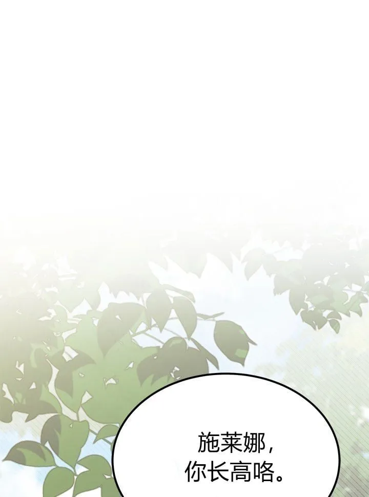 谢绝当鹊桥在哪儿看漫画,第72话2图