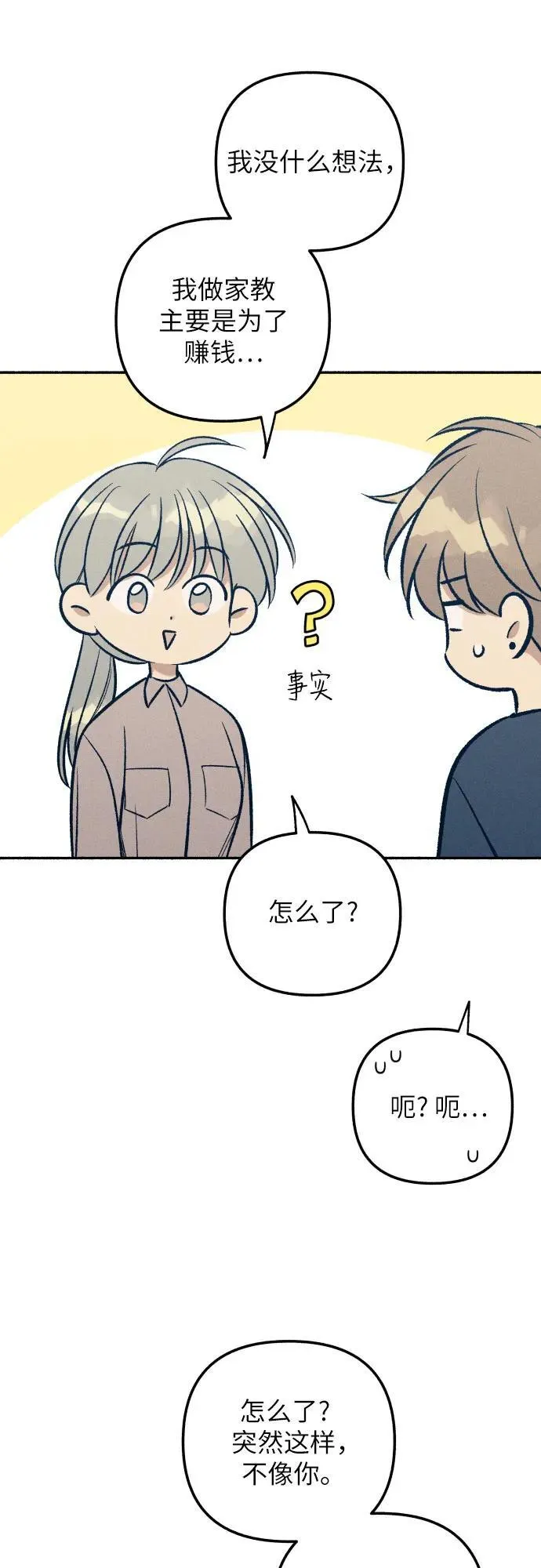 初恋算什么漫画,第58话5图