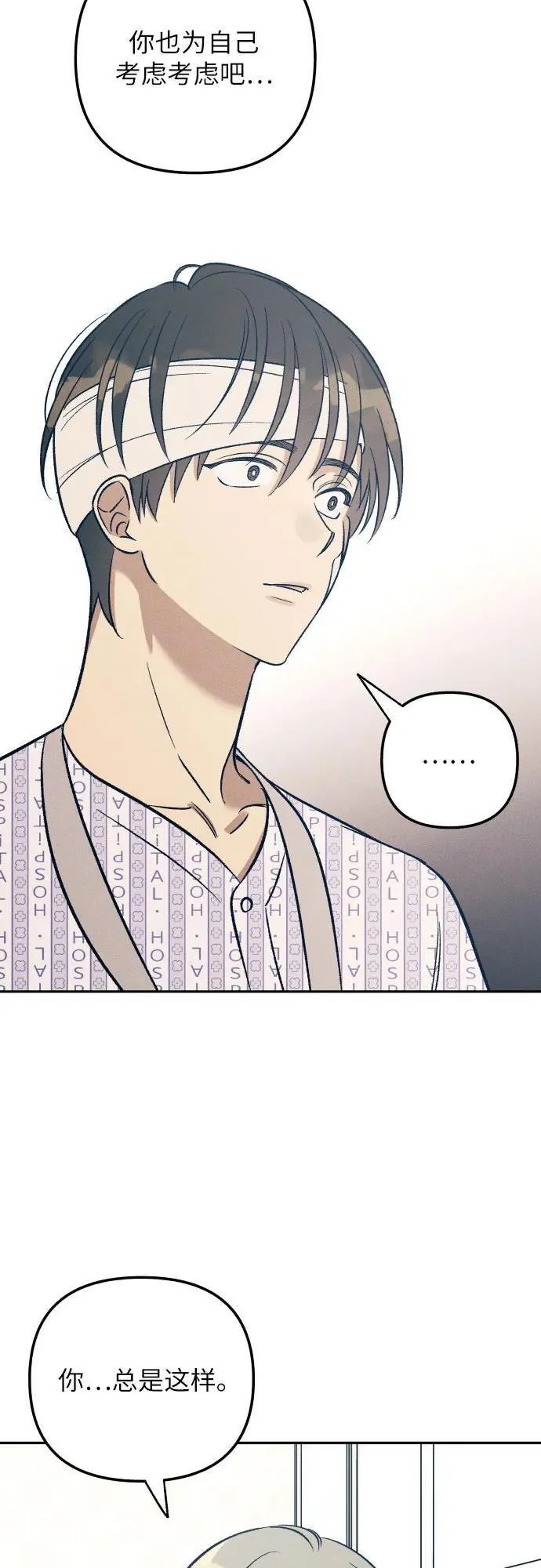 初恋是冤家漫画,第56话3图