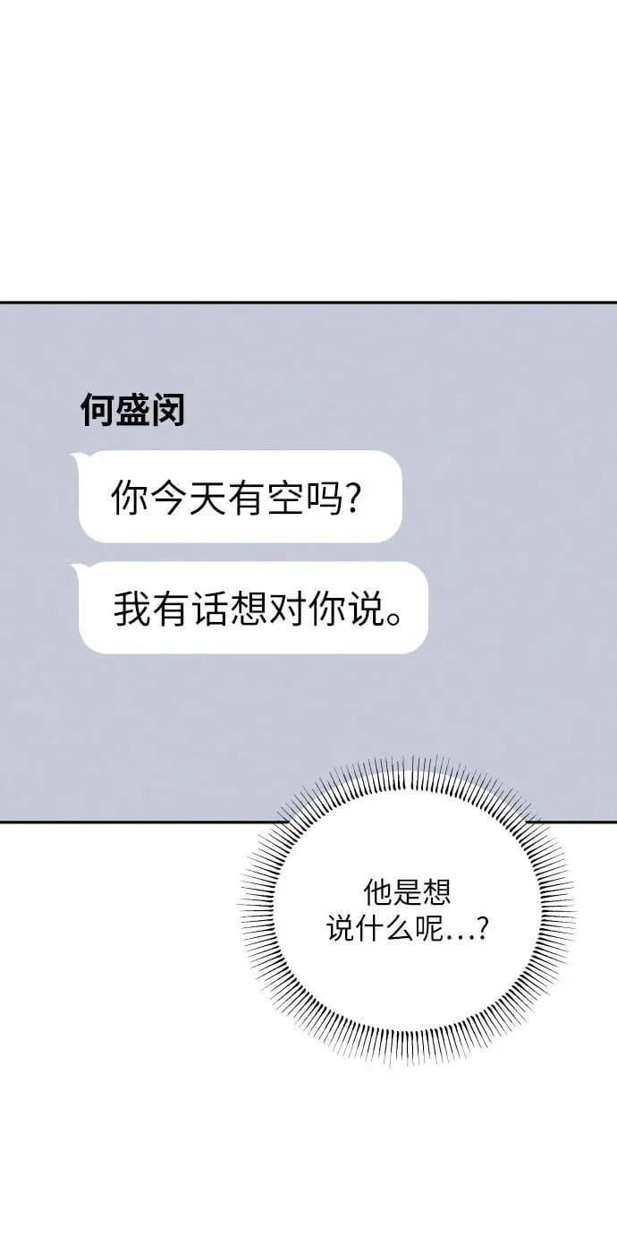 初恋是冤家漫画,第56话4图