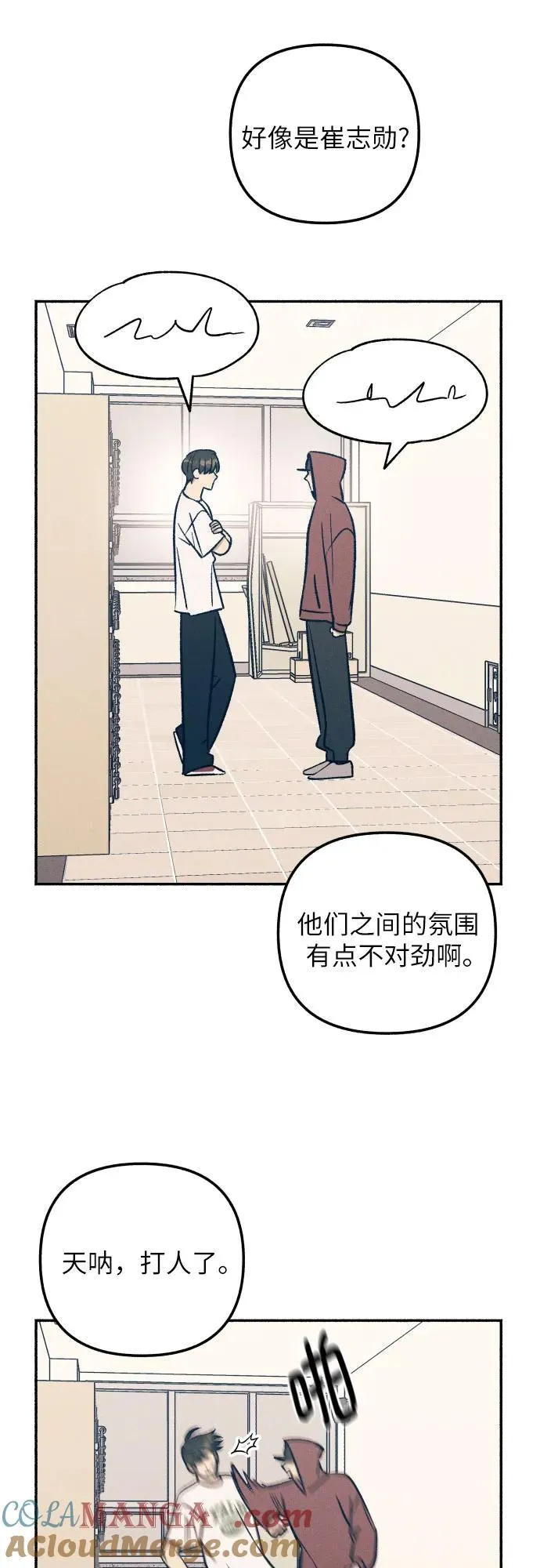 初恋算什么漫画,第54话4图