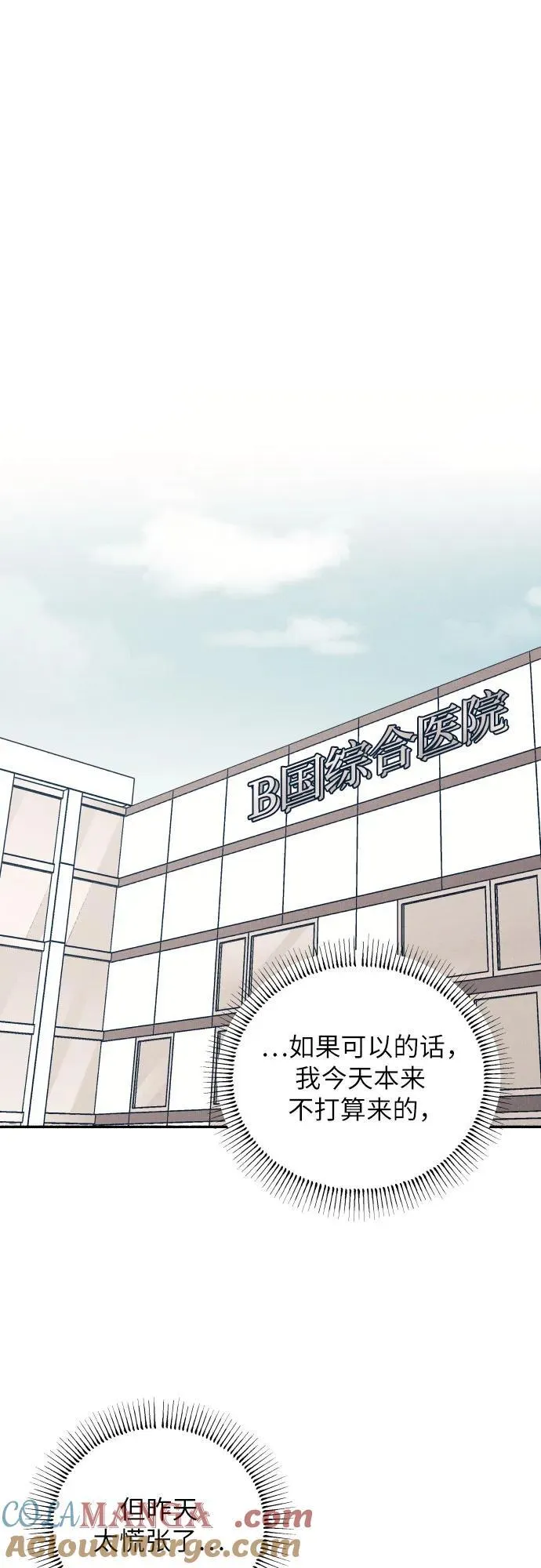 初恋是冤家漫画,第56话2图