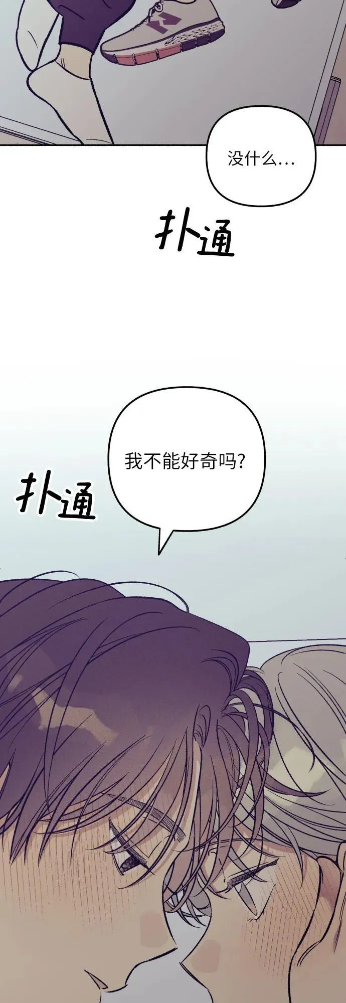 初恋算什么漫画,第53话3图