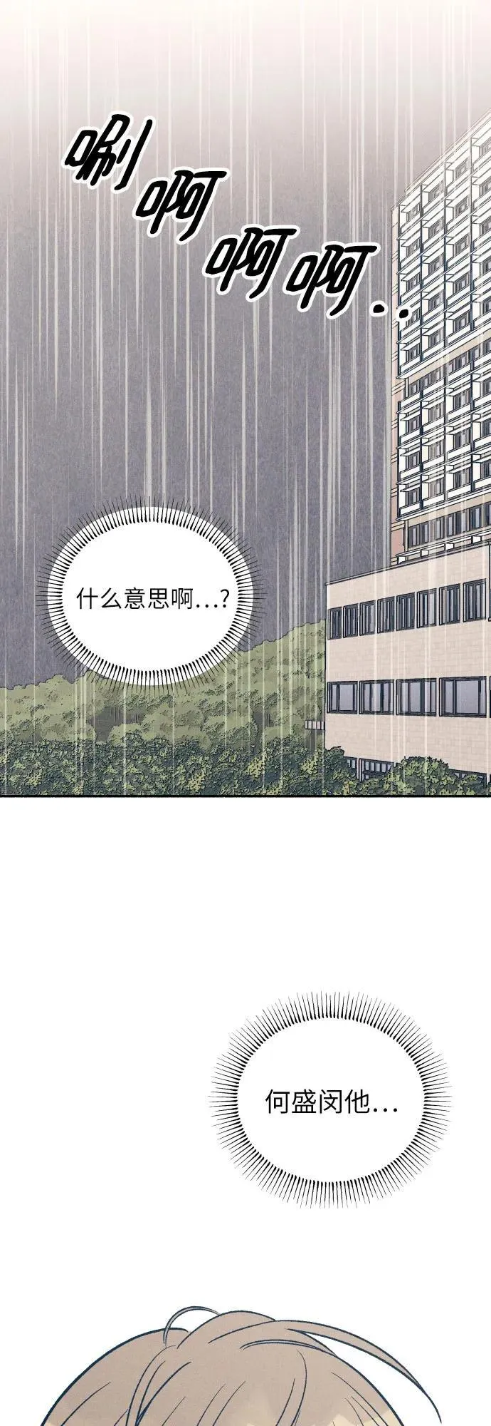 初恋算什么漫画,第51话2图