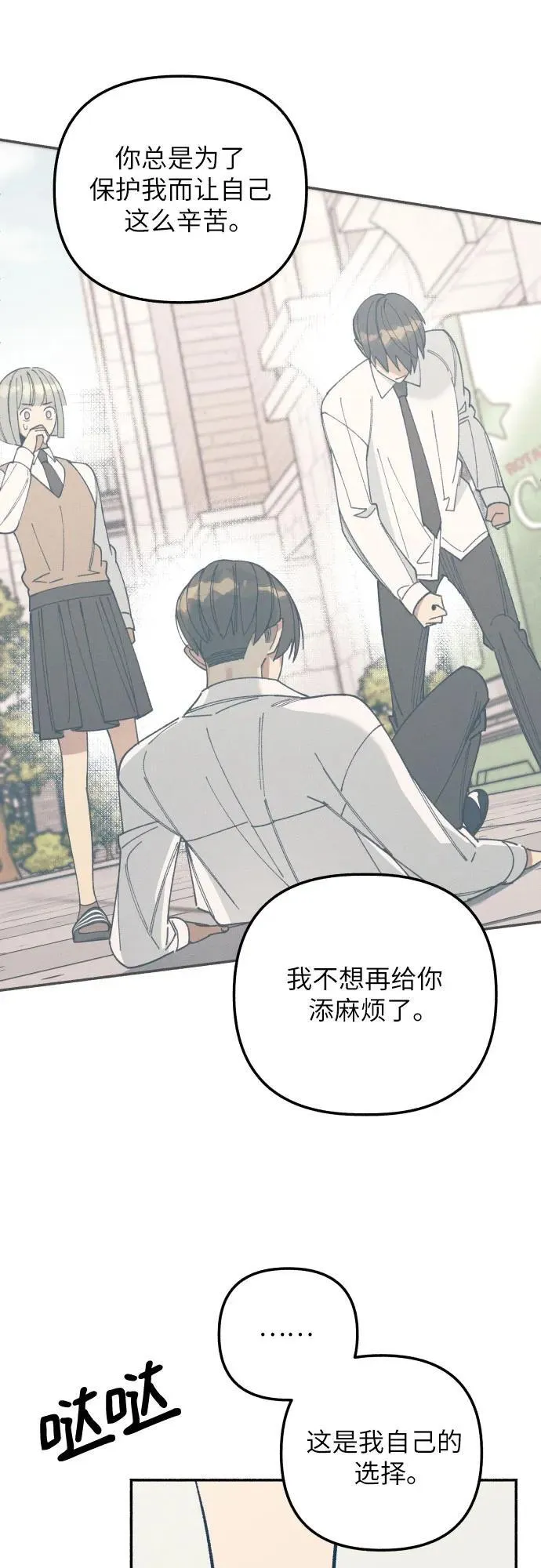 初恋是冤家漫画,第56话5图