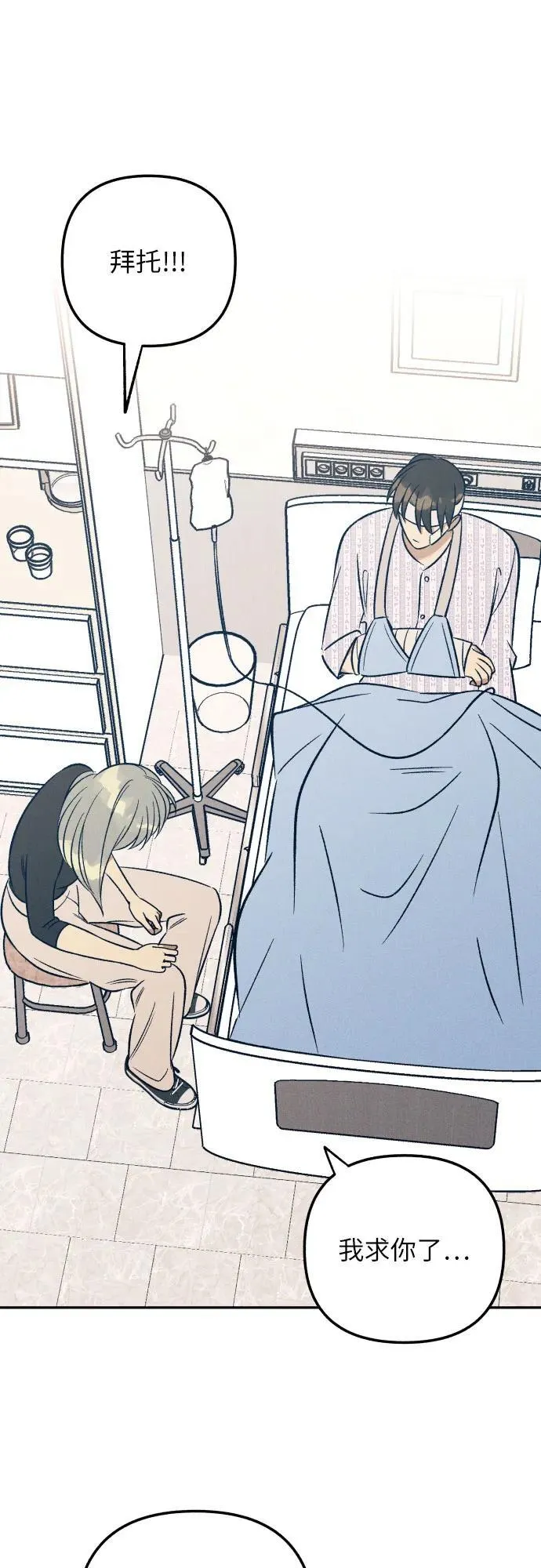 初恋是冤家漫画,第56话2图