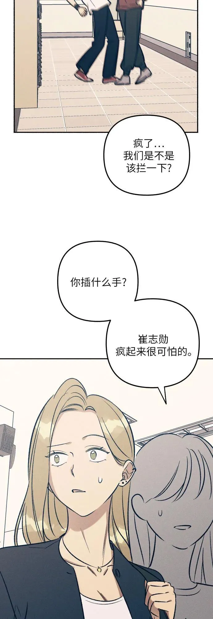 初恋算什么漫画,第54话5图