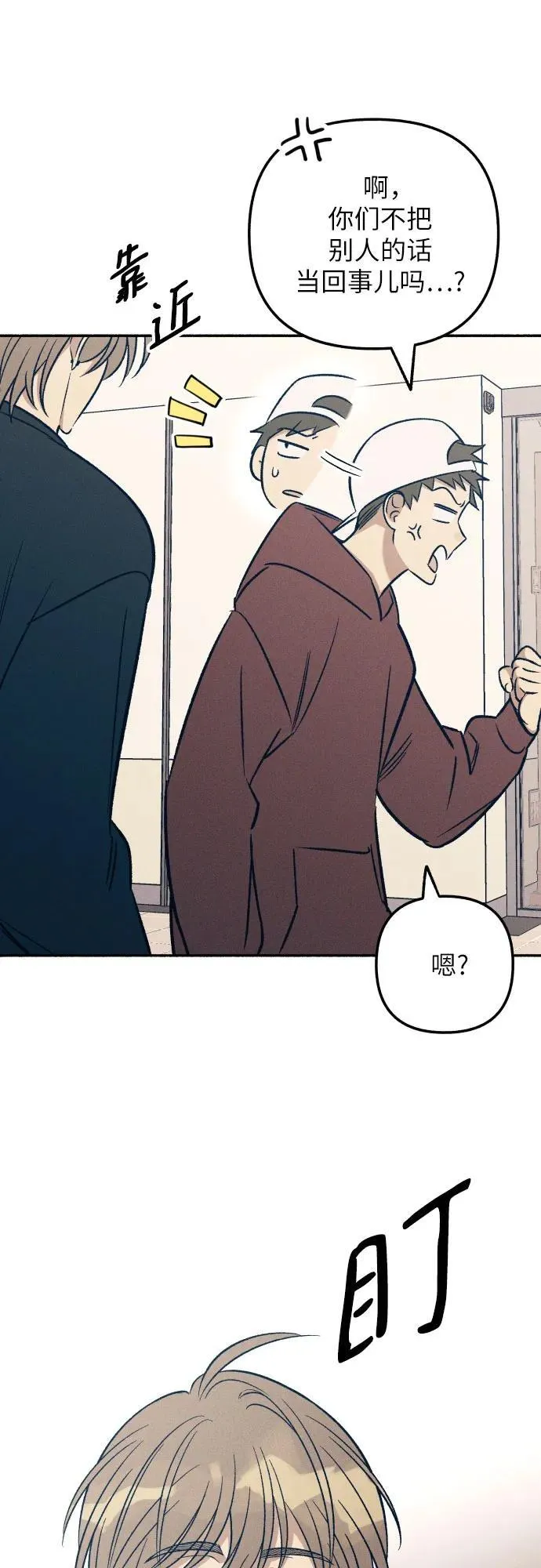 初恋算什么漫画,第51话5图