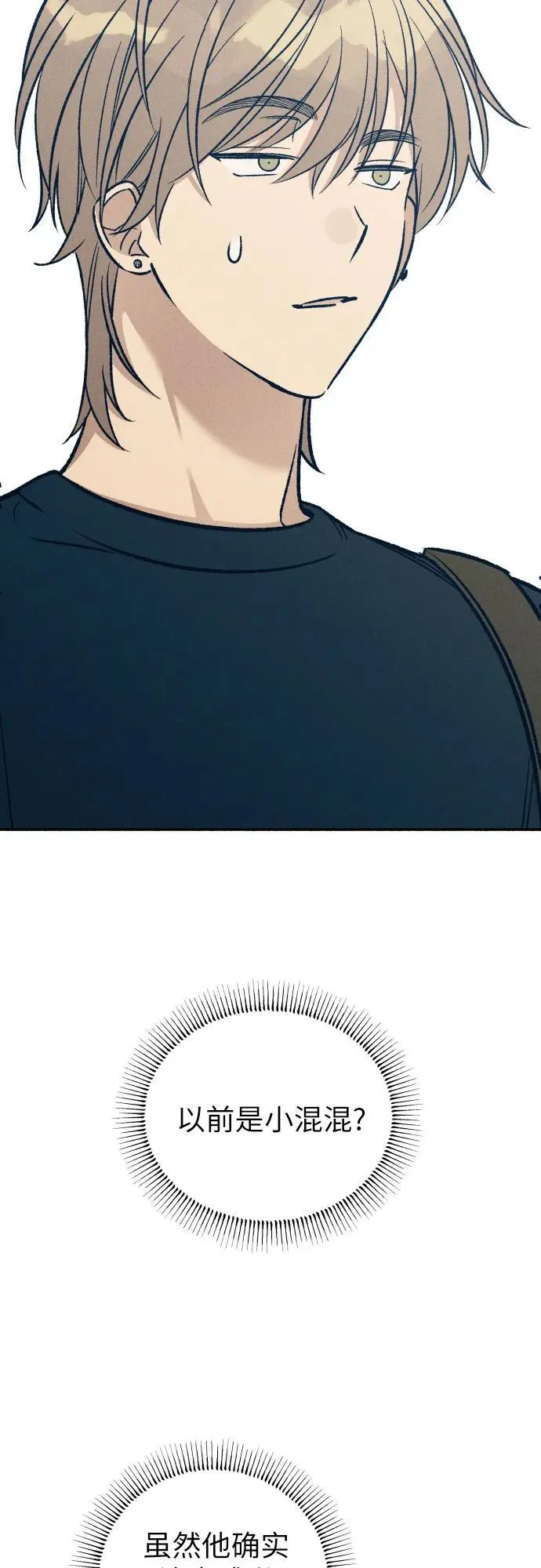 初恋算什么漫画,第51话3图