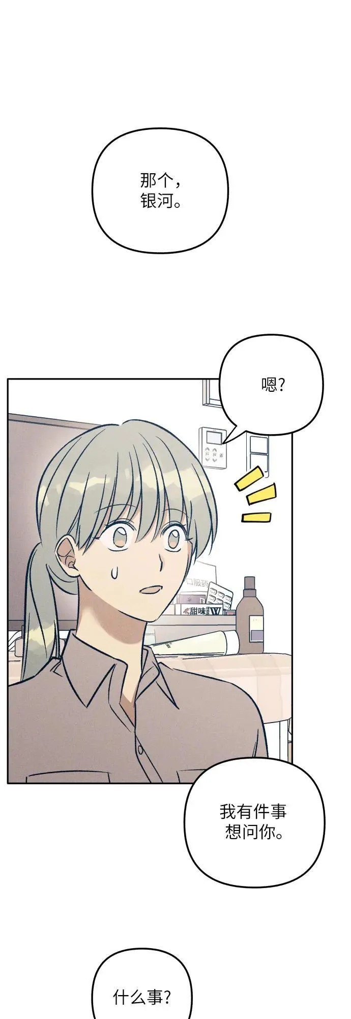 初恋算什么漫画,第58话2图