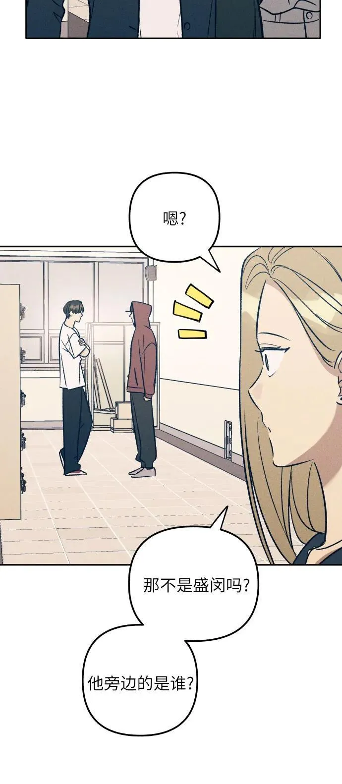 初恋算什么漫画,第54话3图