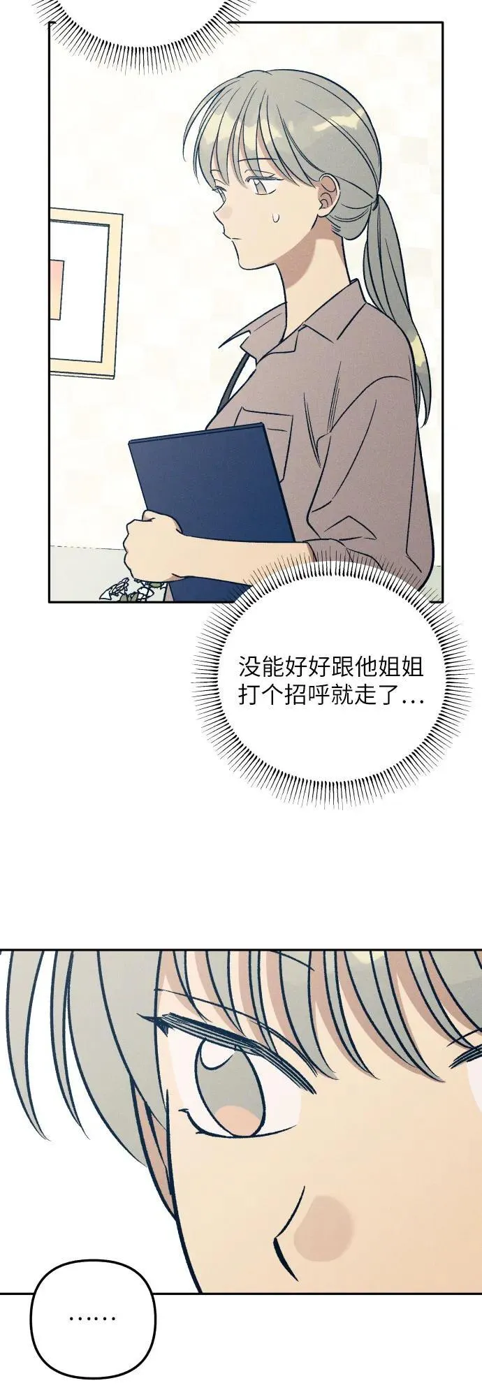 初恋是冤家漫画,第56话3图