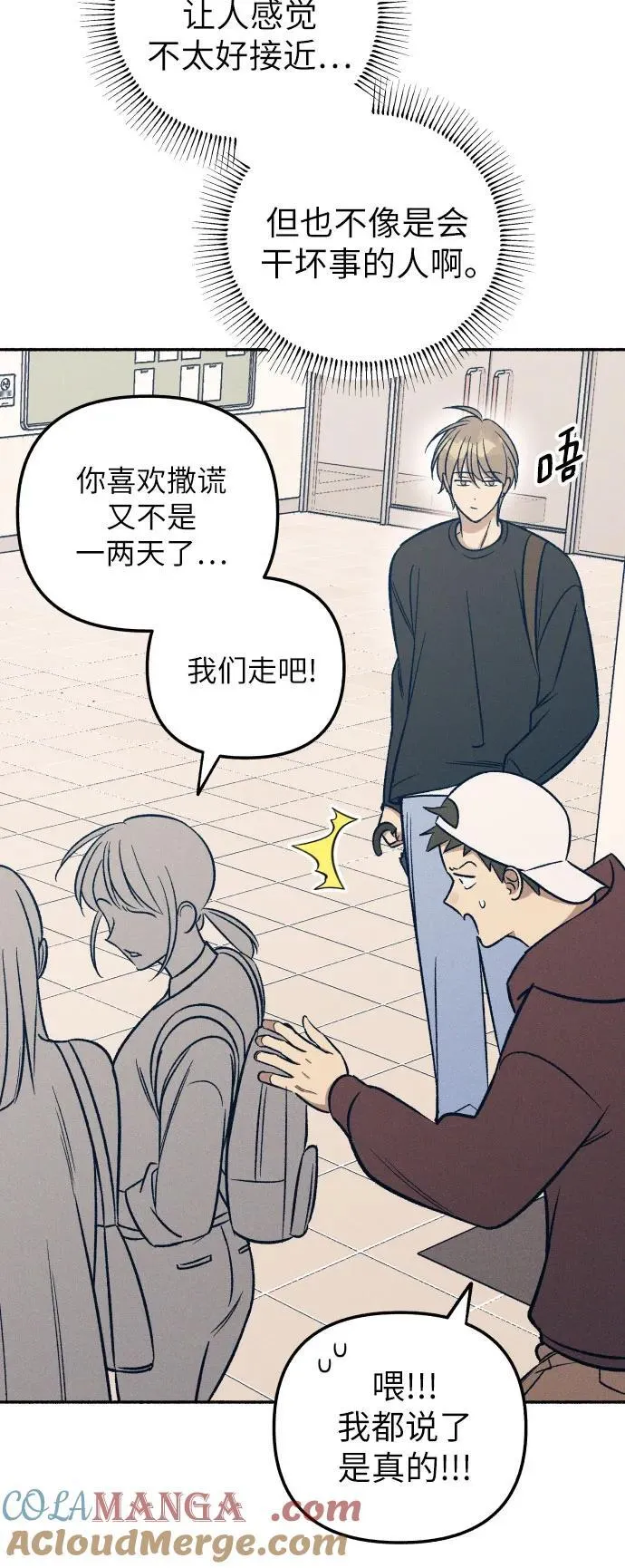 初恋算什么漫画,第51话4图