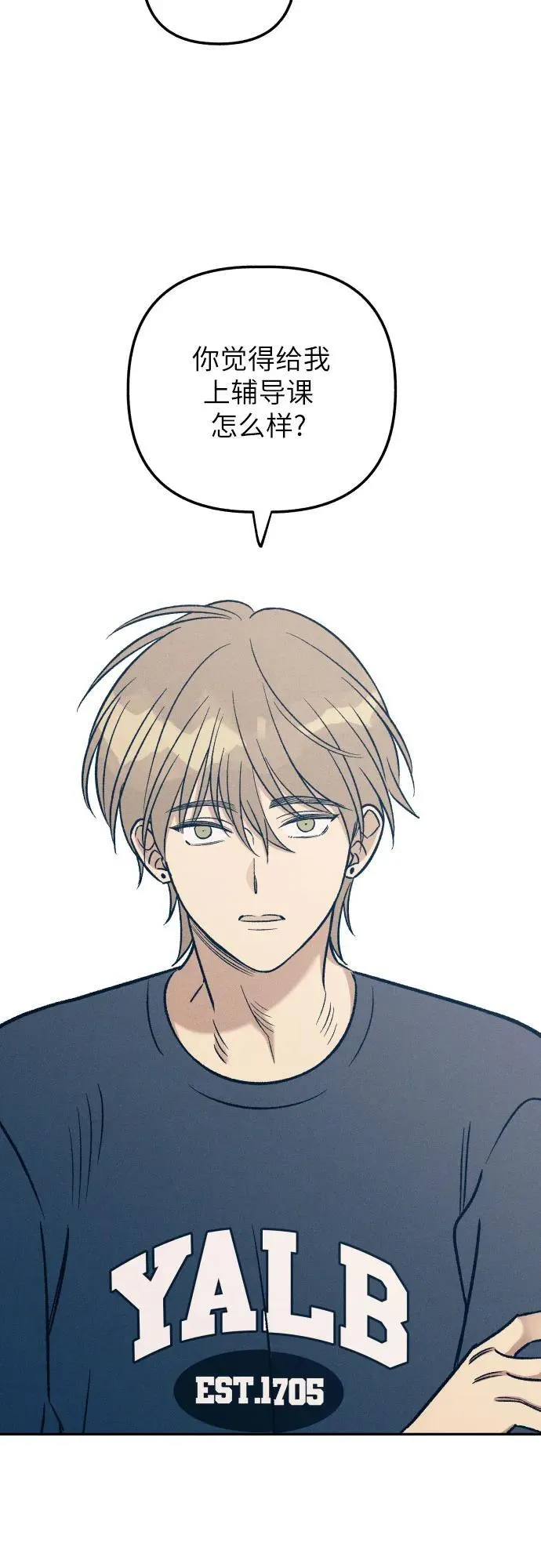 初恋算什么漫画,第58话3图