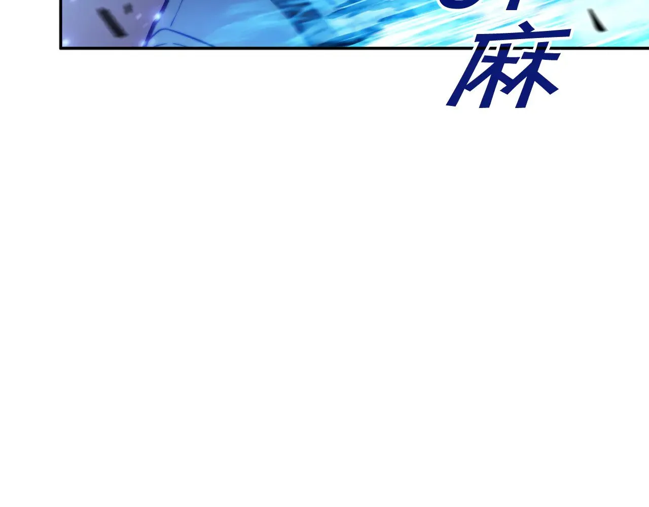 白龙公爵佩德·莱欧漫画,第118话 救援3图