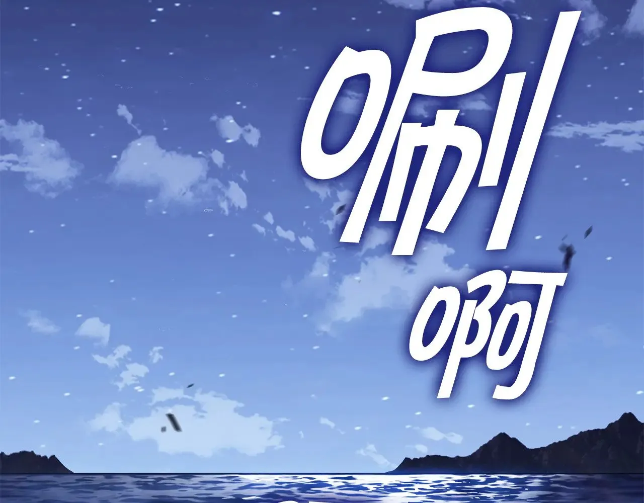 白龙公爵佩德·莱欧漫画,第113话 谈判1图