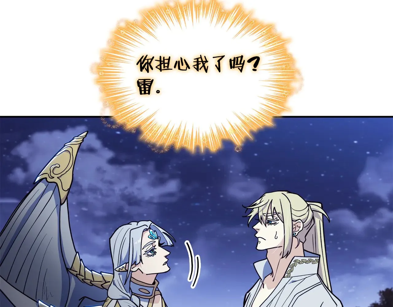 白龙公爵佩德·莱欧漫画,第111话 龙脉3图