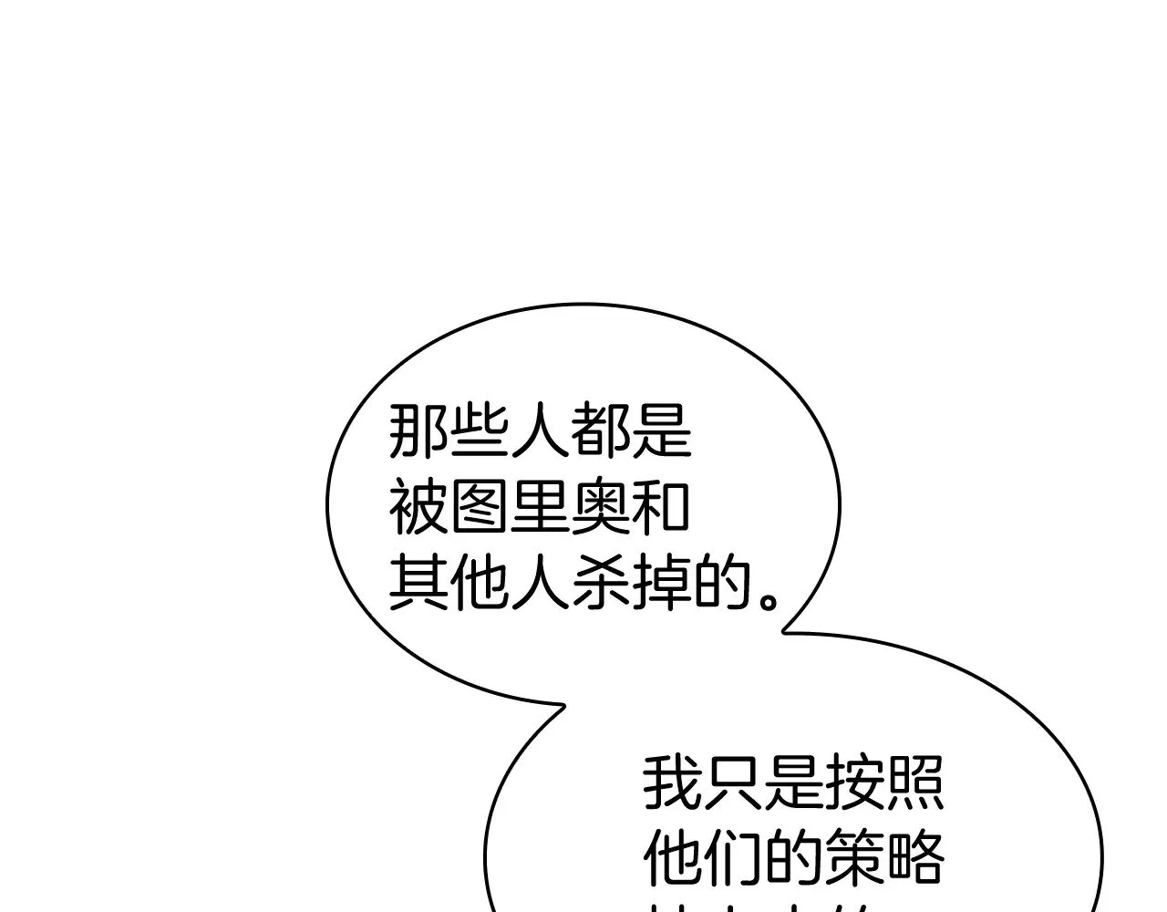 白龙公爵佩德·莱欧漫画,第119话 战局4图